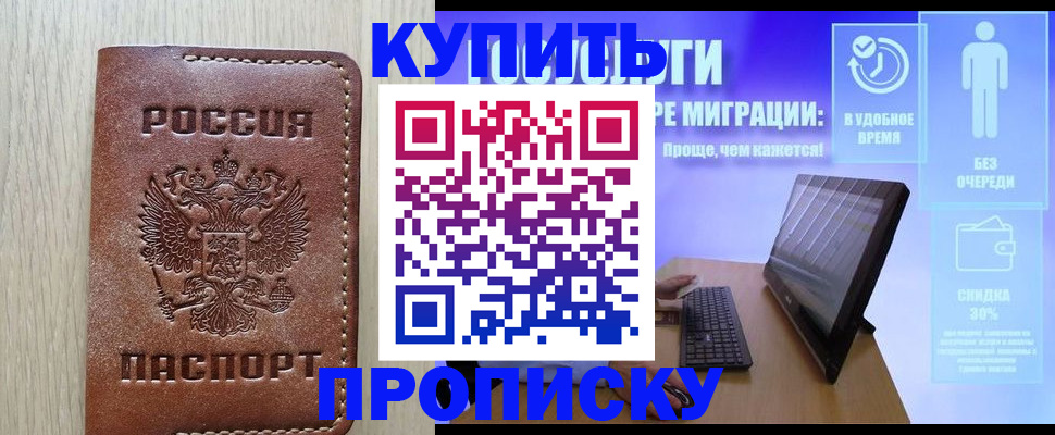временная регистрация законно в Сунже