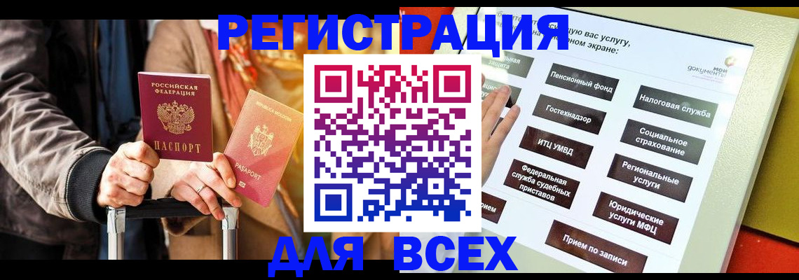 временная регистрация законно в Сунже